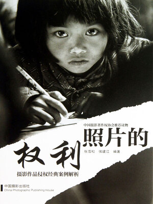 cover image of 照片的权利